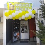 Пивное место (улица Богдана Хмельницкого, 25), beer shop
