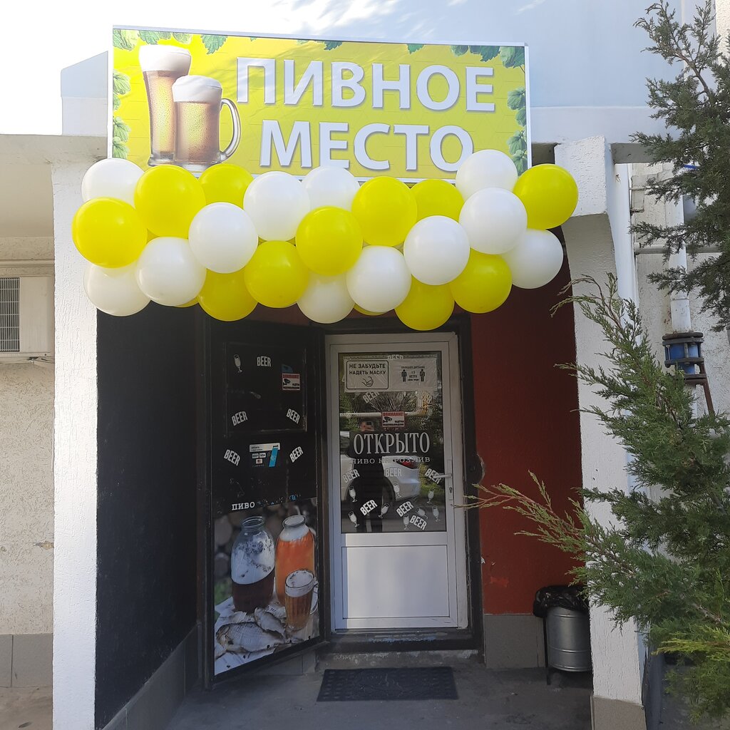 Beer shop Пивное место, Alushta, photo