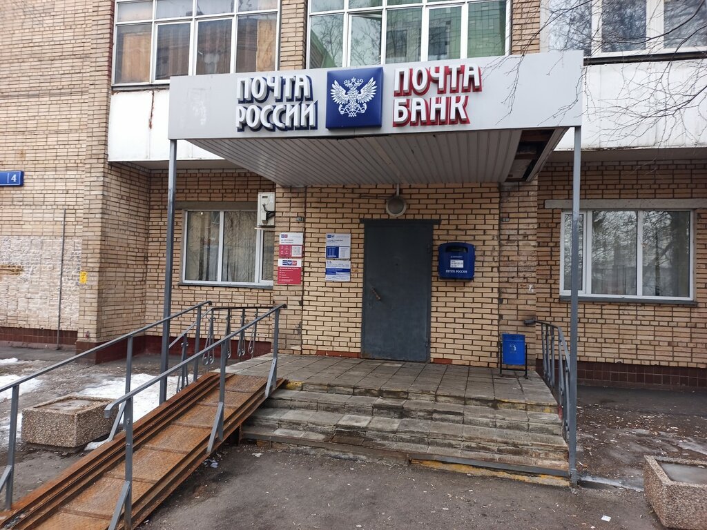 Почтовое отделение Отделение почтовой связи № 109544, Москва, фото