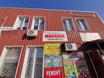 Массажный кабинет Доктор тела (улица Щетинина, 24А), massage salon