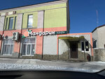 Кафе Мандарин (rabochiy posyolok Pogar, Oktyabrskaya ulitsa, 10), cafetería
