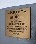Kvant, Psf (Kimry, Savyolovskaya naberezhnaya, 14Б) ، شركة بناء