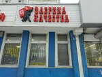 Фабрика качества (ulitsa Yuliusa Fuchika, 96), butcher shop