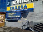 Magazin Skidochka (Svobody Square, 4), clothing store
