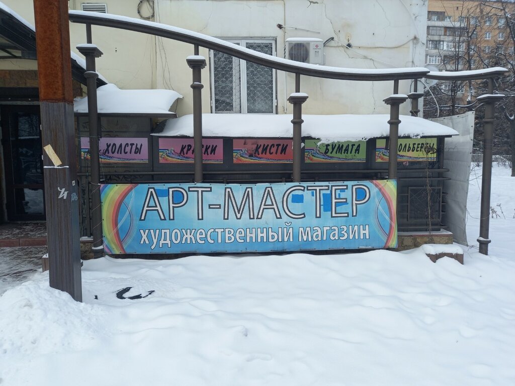 Art studio Magazin tovarov dlya tvorchestva Art-Master, Penza, photo