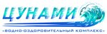 Цунами