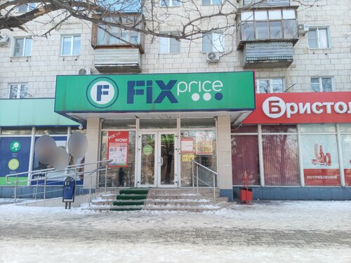 Fix Price, товары для дома, ул. Энгельса, 22, Волжский — Яндекс Карты