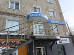 Magazin Khoztovary-Dveri (Oktyabrskiy Avenue, 94), household goods and chemicals shop