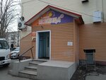 Пятница (Russkaya Street, 88) ، محل بقالة