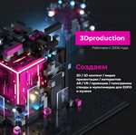 3D Production (Ропшинская ул., 18, Санкт-Петербург), видеопроизводство в Санкт‑Петербурге