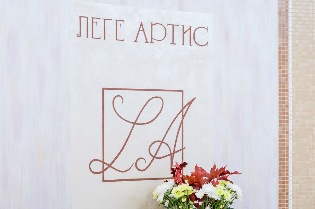 Beauty salon Lege Artis, Moscow, photo