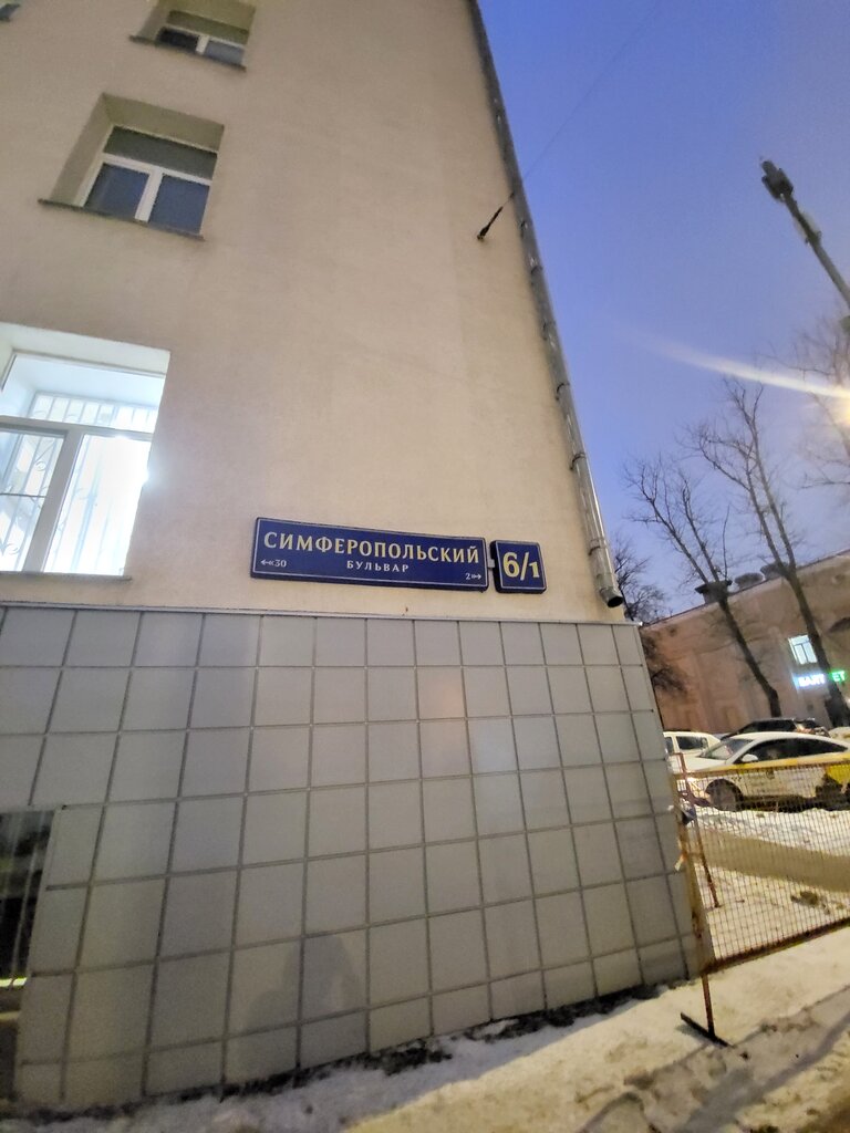 الخدمة الاجتماعية الطبية Московский научно-практический центр наркологии, отделение медицинского освидетельствования состояния опьянения № 4 ، موسكو، صورة