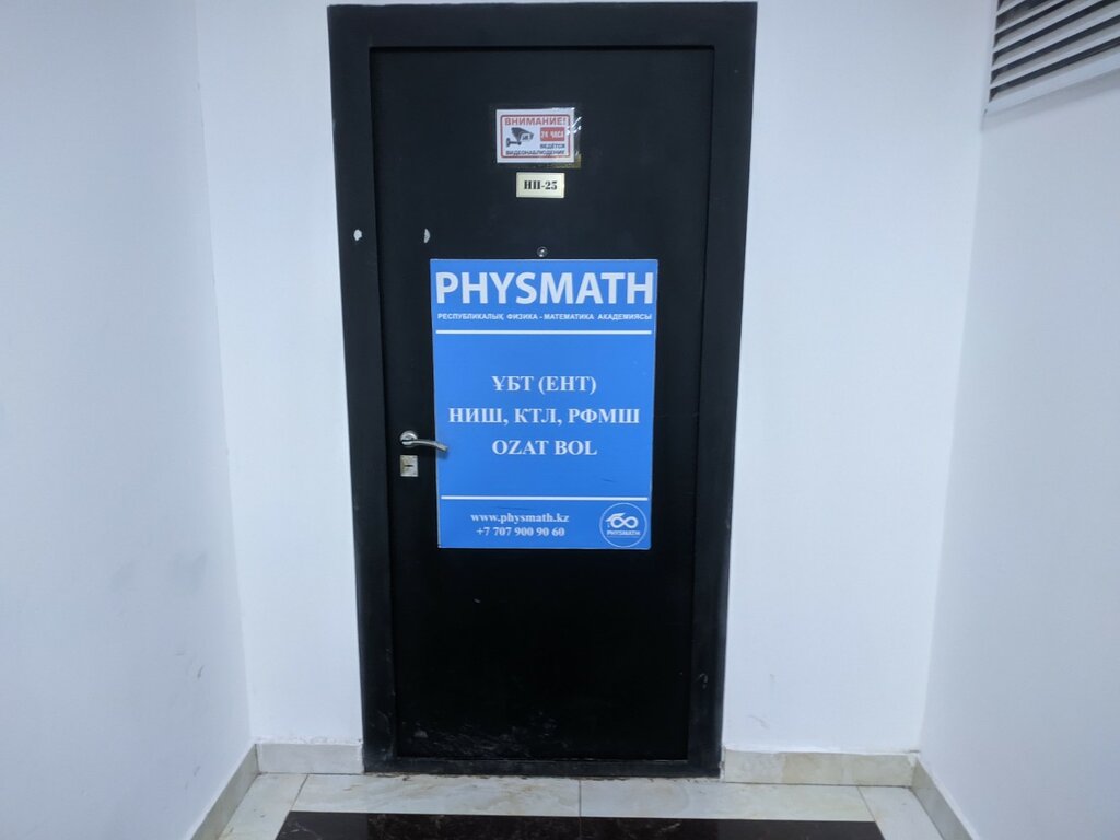 Educational center Physmath, Astana, photo