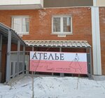 Ателье (ул. Баумана, 259, Иркутск), ателье по пошиву одежды в Иркутске