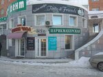 Sofia (19 Gvardeyskoy Divizii Street, 7), beauty salon