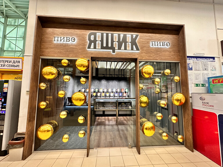 Beer shop Ящик, Evpatoria, photo