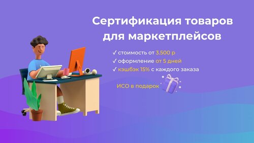 Сертификация продукции и услуг Sertoks, Москва, фото