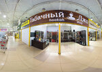 Joe Tobacco (ulitsa Rozy Lyuksemburg, 207), tobacco and smoking accessories shop