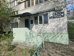 Салон красоты (Yablochkova Street, 31к4), beauty salon