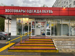 1000 Melochey (Biryulyovskaya Street, 5к1), clothing store