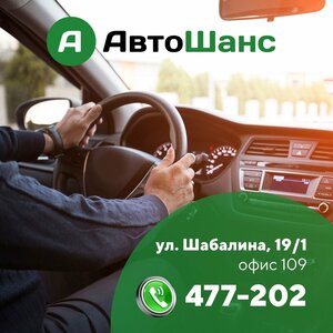 Фото 6 автошколы «АвтоШанс»