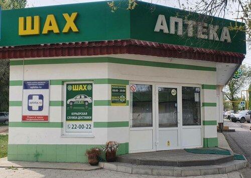 Pharmacy Shah, Znamensk, photo