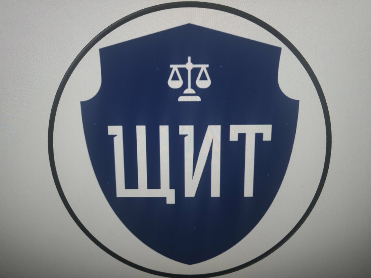 Щит