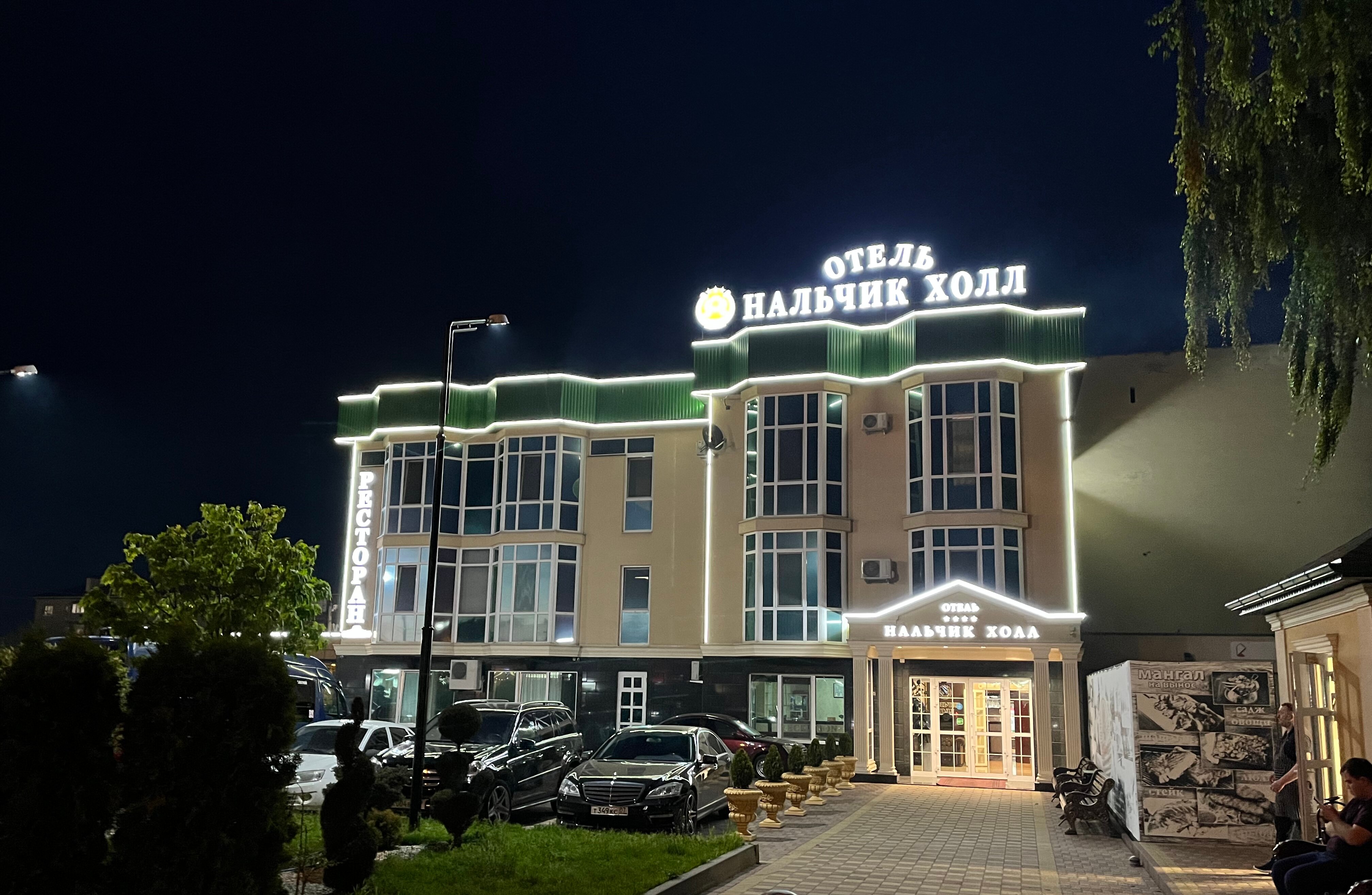 Фото Нальчик Холл