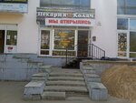 Колач (Schmidt Boulevard, 35), bakery