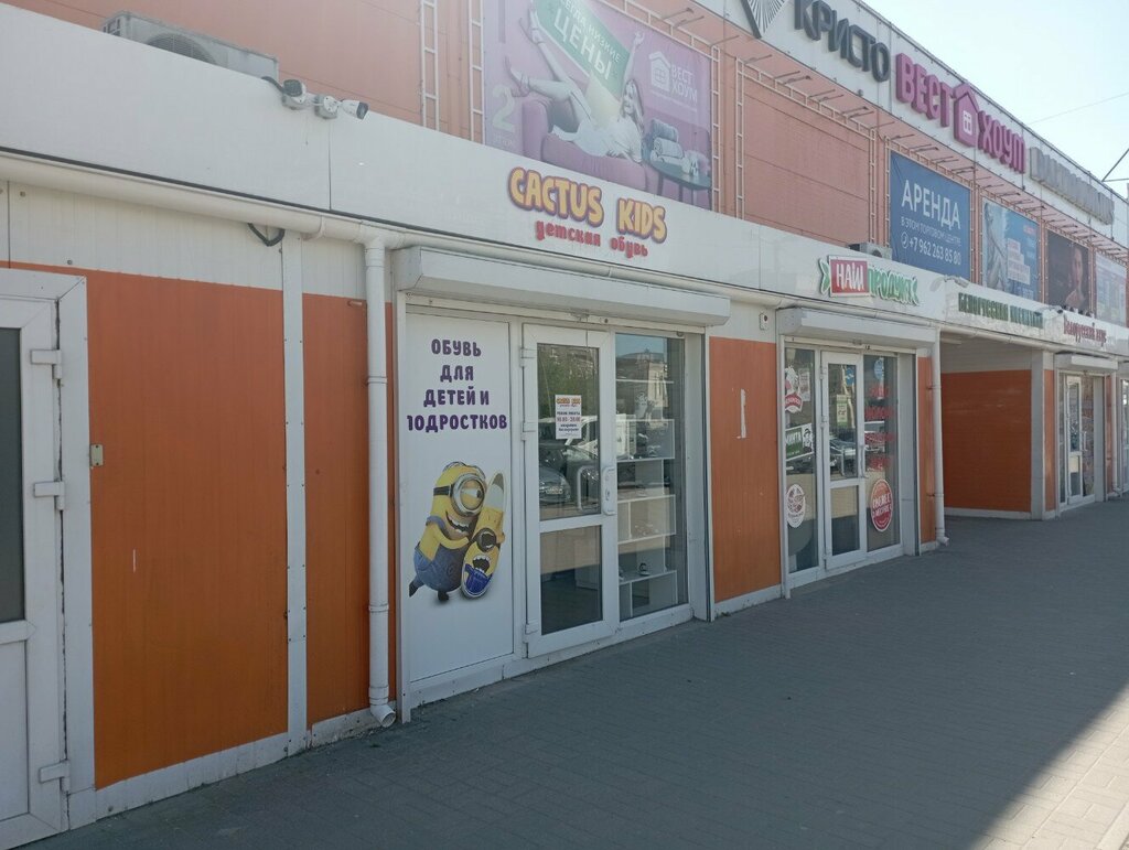 Children's shoe shop Cactus Kids, Kaliningrad, photo