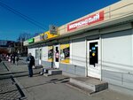 Экономный (ulitsa Frunze, 37Бк2), grocery