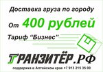 Tranzitor (Gogolya Street, 66), haulage