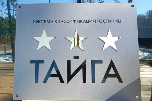 Глэмпинг Тайга в Республике Бурятия