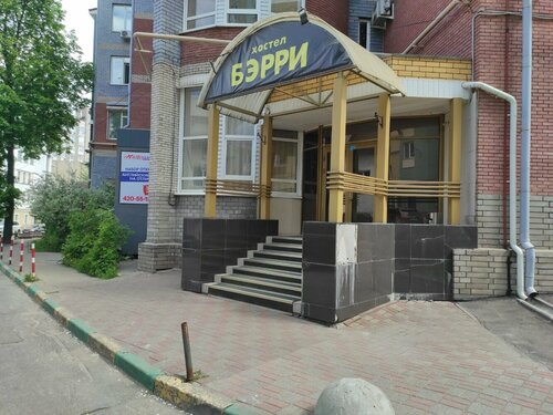 Хостел Бэрри, Нижний Новгород, фото