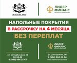 Magnat pol (ulitsa Ustarbekova, 18/1), flooring