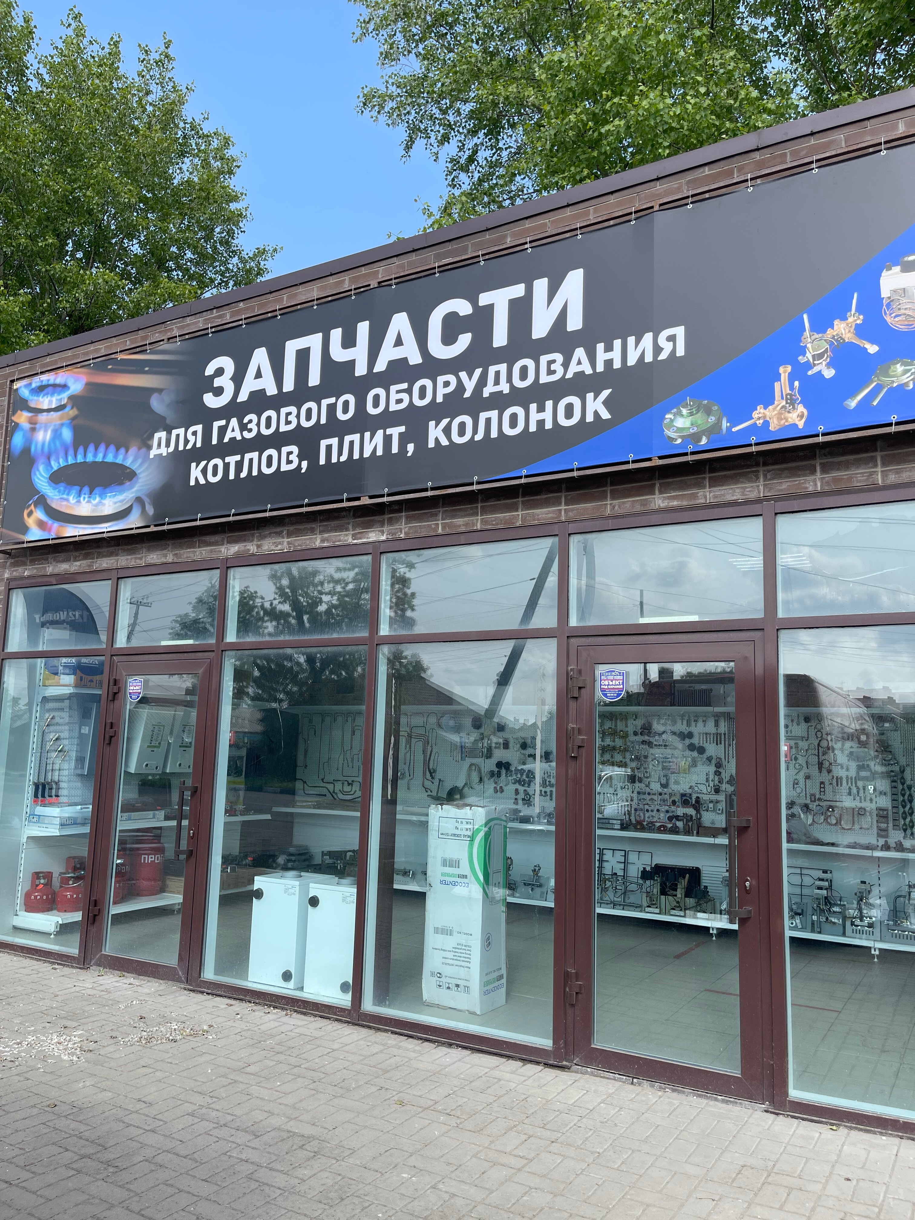 Колхида ул энгельса 347н батайск фото Photo: Магазин запчастей для газового оборудования котлов, плит, колонок, gas eq