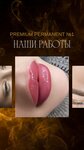 Premium Permanent (Kosmonavtov Boulevard, 7) ، صالون المكياج الدائم