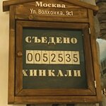 Starik Khinkalych (Volkhonka Street, 9с1), cafe