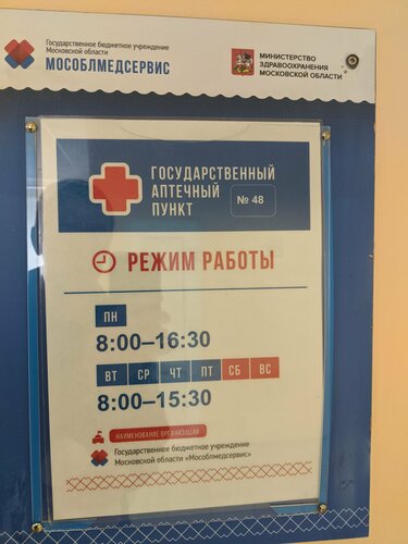 Farmacia Mosoblmedservis, , foto