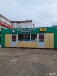 Wheel Service (Akademika Zavoyskogo Street, 3Е) ، تركيب وتصليح الإطارات