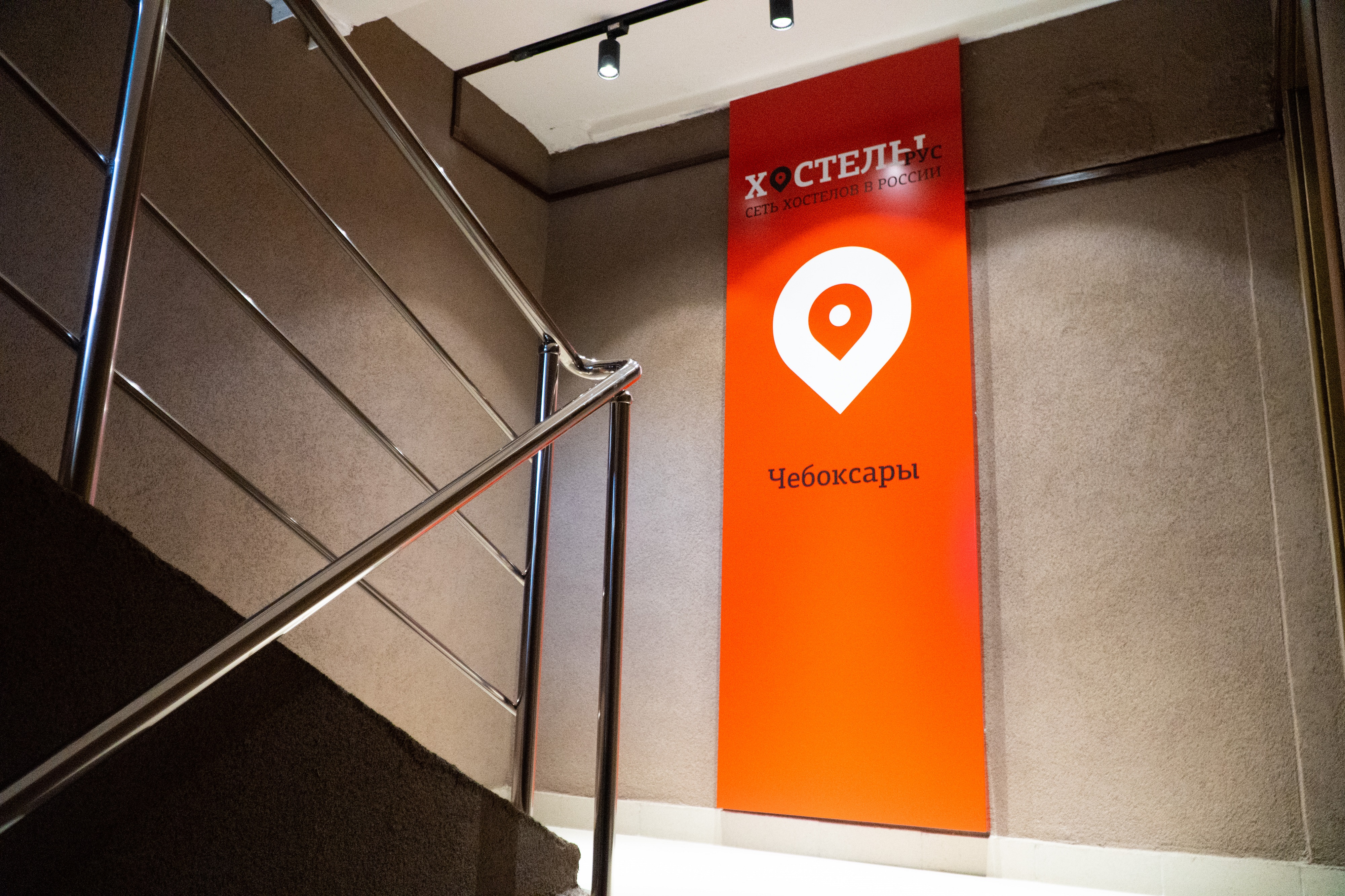 Фото Хостелы Рус - Чебоксары