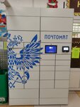 Почтомат (ulitsa Kirova, 2/1), punto de entrega