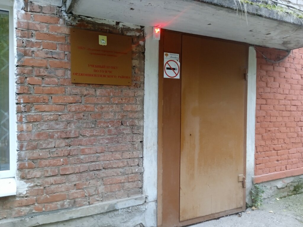 Defensa civil Учебный пункт ГО и ЧС, Орджоникидзевский район, , foto
