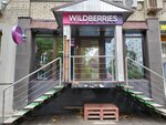 Wildberries (Pervomayskaya ulitsa, 47/53), point of delivery