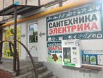 Ключ (ulitsa Mironova, 37Б), plumbing shop