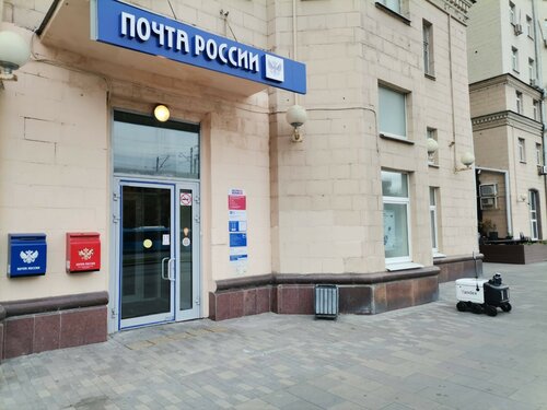 Почтовое отделение Отделение почтовой связи № 119270, Москва, фото