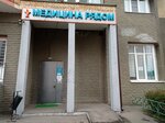 Медицина рядом (ул. Строителей, 3, Котельники), медцентр, клиника в Котельниках