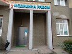 Медицина рядом (Stroiteley Street, 3), medical center, clinic