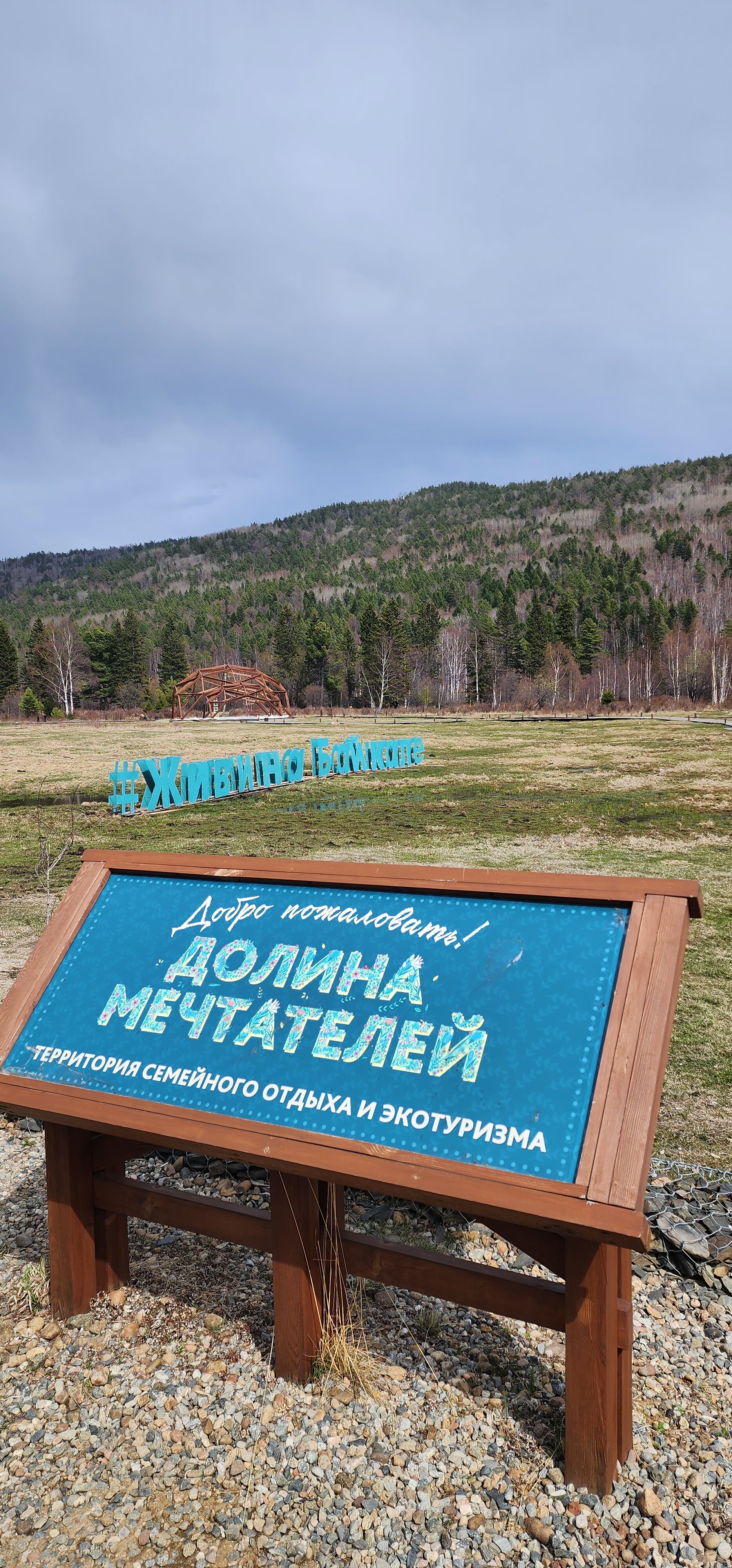 Фото Долина мечтателей