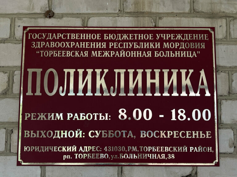 Children's polyclinic Детская регистратура, Republic of Mordovia, photo